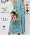 Юбка женская Ю-14 (вискоза)