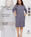 Платье женское П-190 (футер с лайкрой)