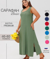 СА-107 Сарафан женский (жатка г/к Денелислав)